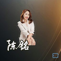 陈铭